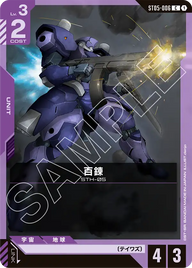 百錬（ST05-006）［C］〈ST05 / ST05-006〉
