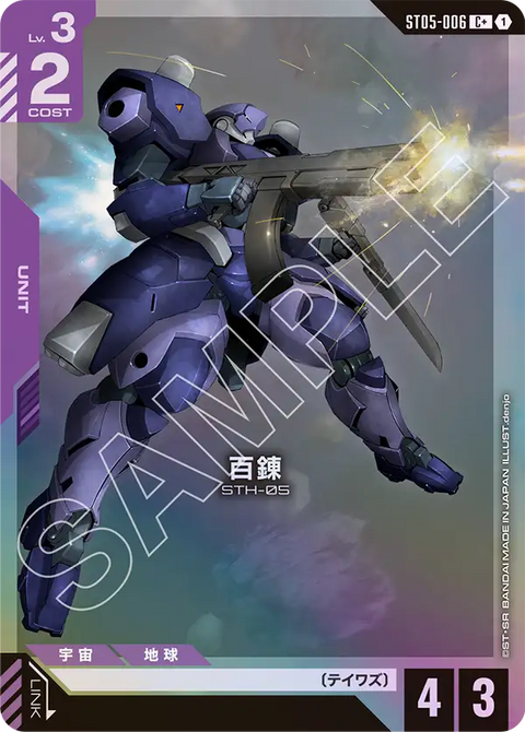百錬（ST05-006）［C+］〈ST05 / ST05-006_p1〉