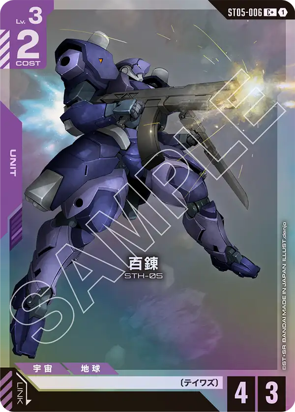 百錬（ST05-006）［C+］〈ST05 / ST05-006_p1〉