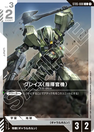 グレイズ （指揮官機）（ST05-008）［C］〈ST05 / ST05-008〉