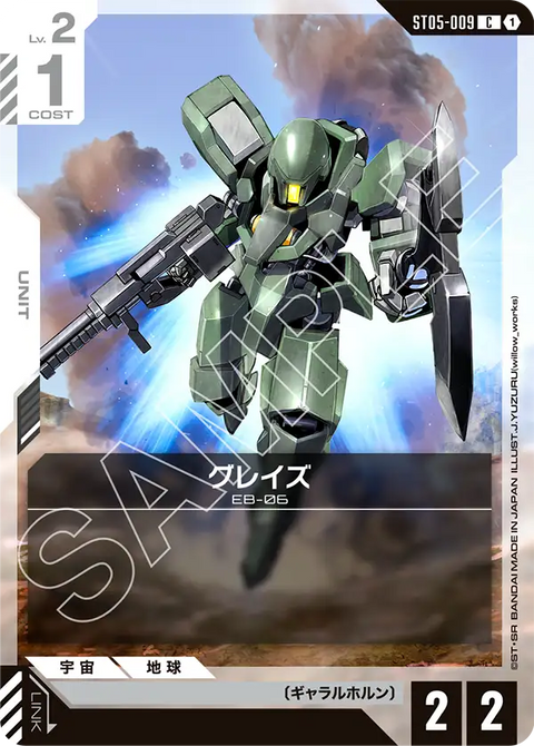 グレイズ（ST05-009）［C］〈ST05 / ST05-009〉