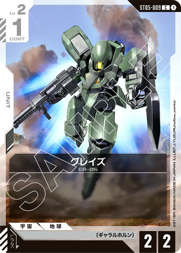 グレイズ（ST05-009）［C］〈ST05 / ST05-009〉