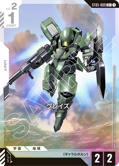 グレイズ（ST05-009）［C+］〈ST05 / ST05-009_p1〉