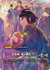 三日月・オーガス（ST05-010）［C+］〈PB02 / ST05-010_p4〉