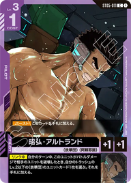 昭弘・アルトランド（ST05-011）［C］〈ST05 / ST05-011〉
