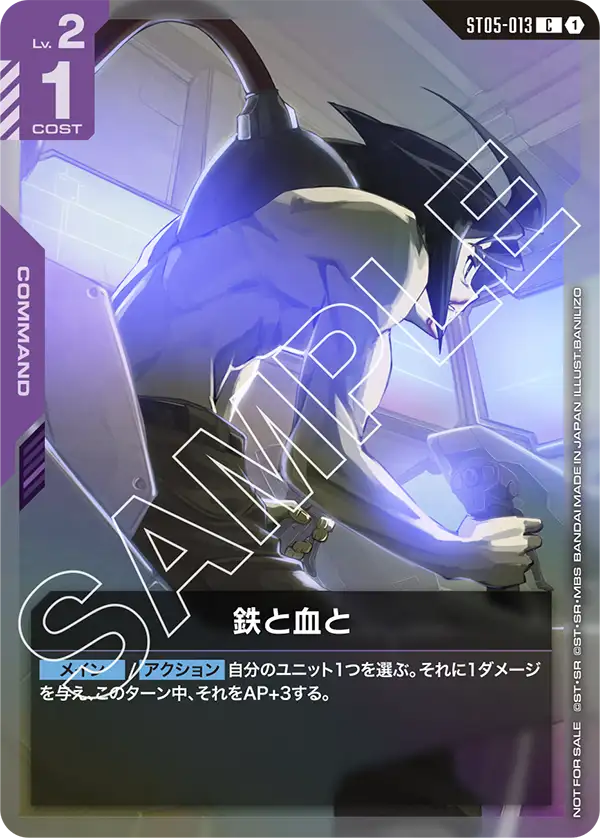 鉄と血と（ST05-013）［C］〈PROMO / ST05-013_p2〉