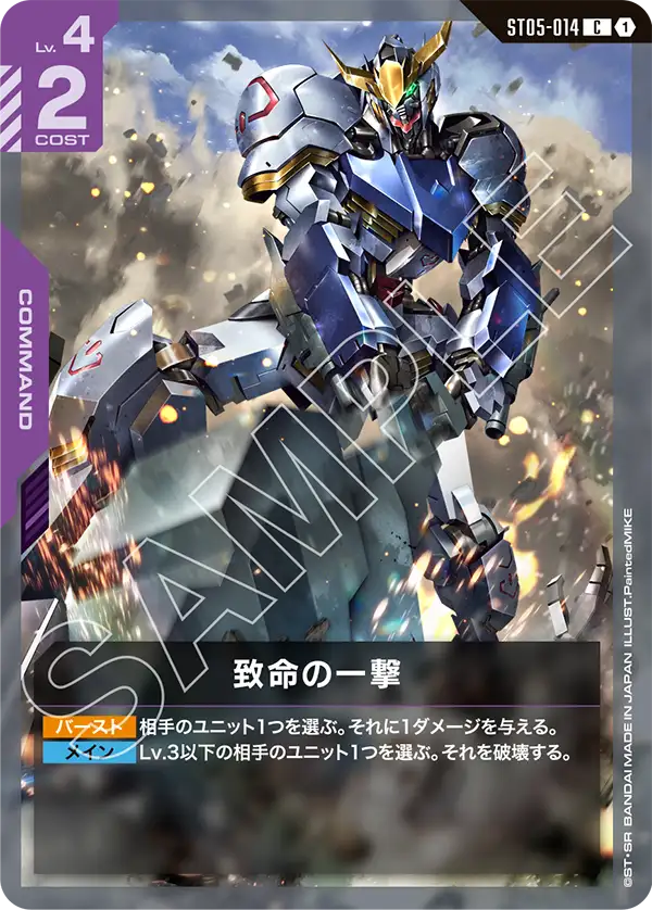致命の一撃（ST05-014）［C］〈ST05 / ST05-014〉