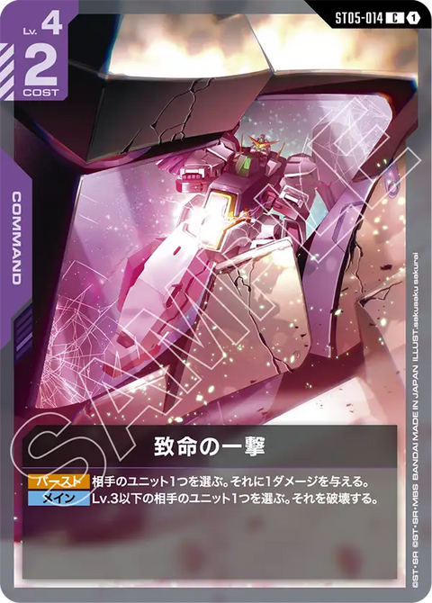 致命の一撃（ST05-014）［C］〈ST07 / ST05-014_p2〉