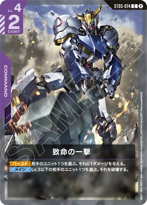 致命の一撃（ST05-014）［C］〈SC01 / ST05-014_p5〉