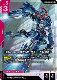 GQuuuuuuX（オメガ・サイコミュ起動時）（ST06-001）［LR］〈PC02A / ST06-001_p2〉