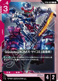 GQuuuuuuX（オメガ・サイコミュ起動時）（ST06-002）［C］〈ST06 / ST06-002〉