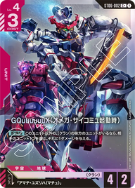GQuuuuuuX（オメガ・サイコミュ起動時）（ST06-002）［C+］〈ST06 / ST06-002_p1〉