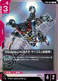 GQuuuuuuX（オメガ・サイコミュ起動時）（ST06-002）［C］〈PROMO / ST06-002_p2〉