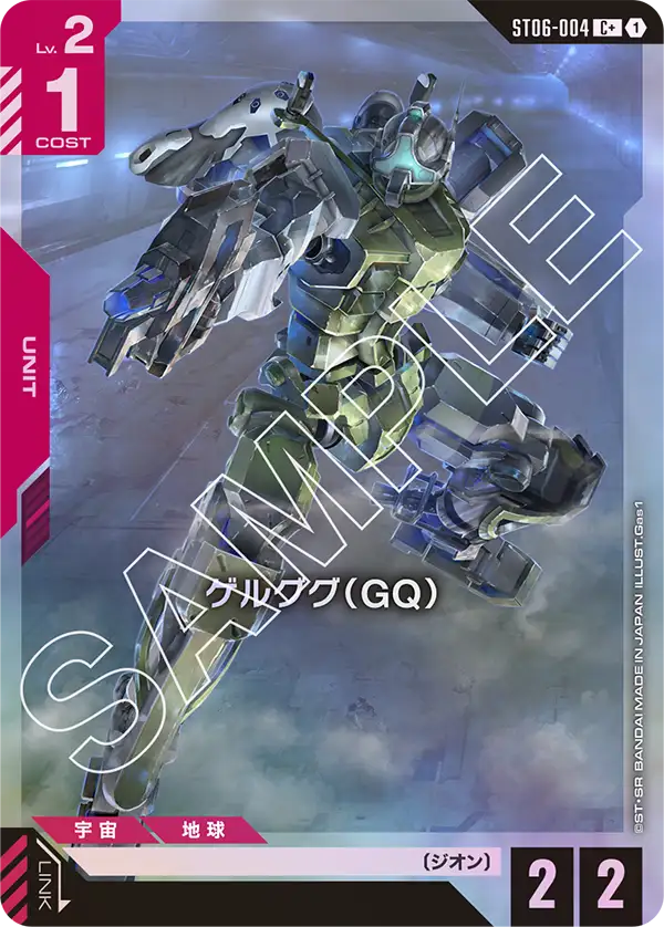 ゲルググ（GQ）（ST06-004）［C+］〈ST06 / ST06-004_p1〉
