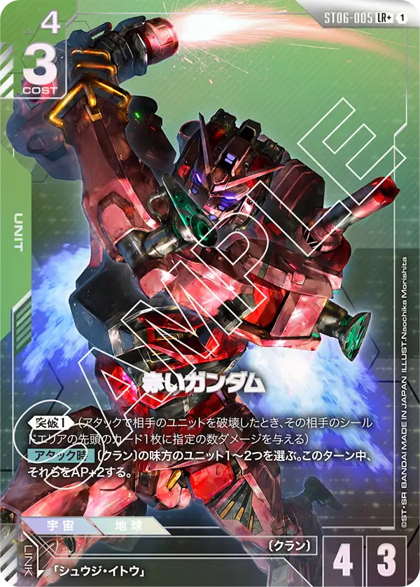 赤いガンダム（ST06-005）［LR+］〈ST06 / ST06-005_p1〉