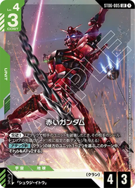 赤いガンダム（ST06-005）［LR］〈PC02A / ST06-005_p2〉