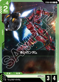 赤いガンダム（ST06-006）［C］〈ST06 / ST06-006〉