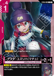 アマテ・ユズリハ（マチュ）（ST06-009）［C］〈ST06 / ST06-009〉
