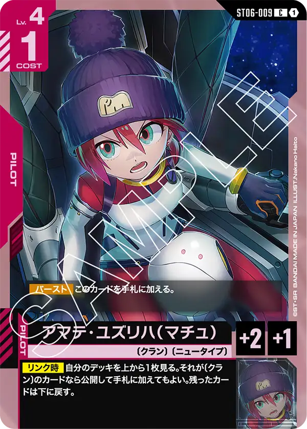 アマテ・ユズリハ（マチュ）（ST06-009）［C］〈ST06 / ST06-009〉