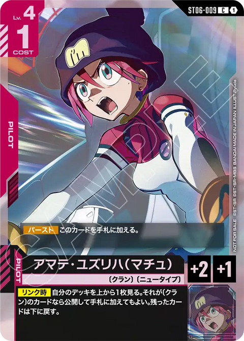 アマテ・ユズリハ（マチュ）（ST06-009）［C］〈PROMO / ST06-009_p3〉