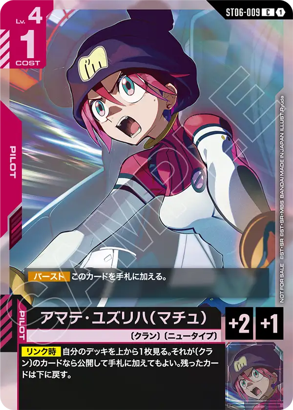 アマテ・ユズリハ（マチュ）（ST06-009）［C］〈PROMO / ST06-009_p3〉