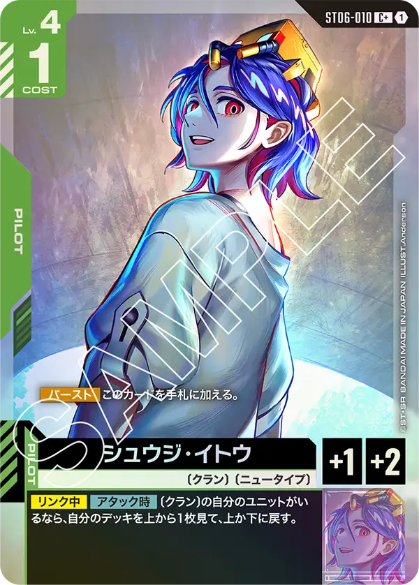 シュウジ・イトウ（ST06-010）［C+］〈ST06 / ST06-010_p1〉