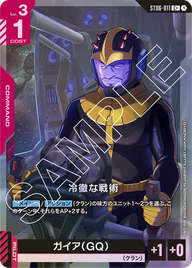 冷徹な戦術（ST06-011）［C+］〈ST06 / ST06-011_p1〉