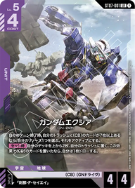 ガンダムエクシア（ST07-001）［LR］〈ST07 / ST07-001〉