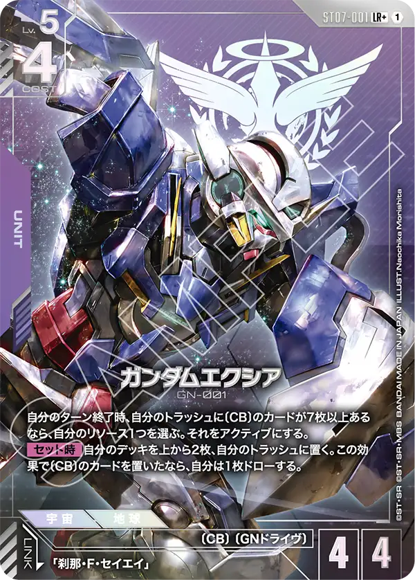 ガンダムエクシア（ST07-001）［LR+］〈ST07 / ST07-001_p1〉