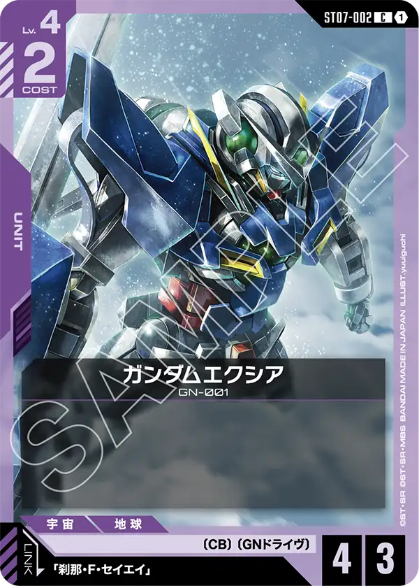 ガンダムエクシア（ST07-002）［C］〈ST07 / ST07-002〉