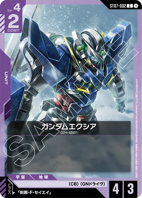 ガンダムエクシア（ST07-002）［C］〈ST07 / ST07-002〉