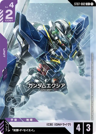 ガンダムエクシア（ST07-002）［C+］〈ST07 / ST07-002_p1〉