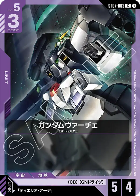 ガンダムヴァーチェ（ST07-003）［C］〈ST07 / ST07-003〉