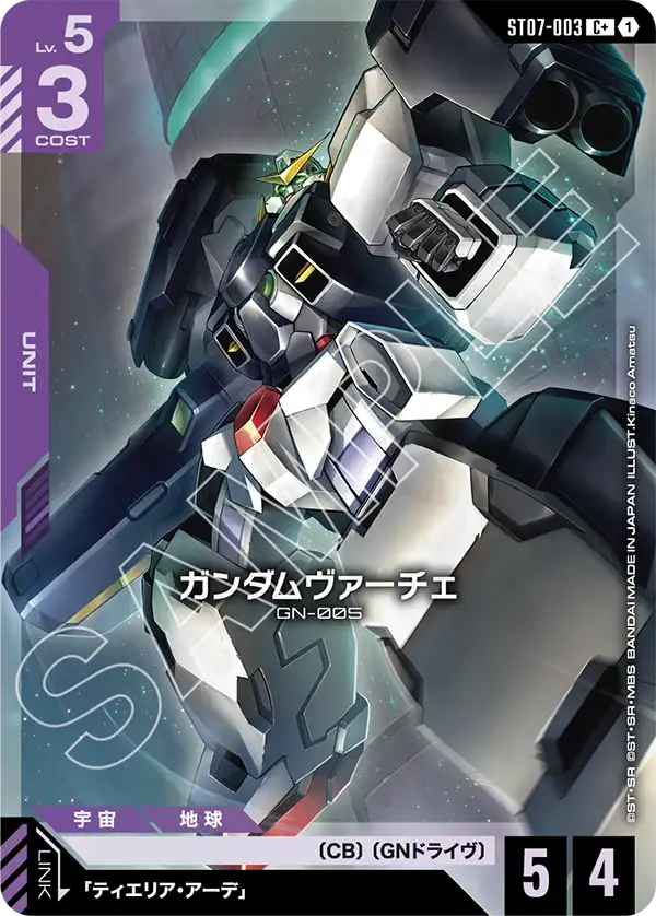 ガンダムヴァーチェ（ST07-003）［C+］〈ST07 / ST07-003_p1〉