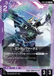 ガンダムヴァーチェ（ST07-004）［C］〈ST07 / ST07-004〉