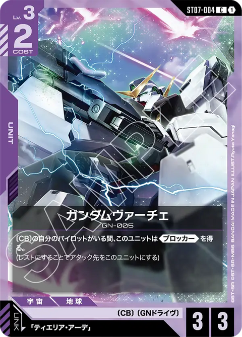 ガンダムヴァーチェ（ST07-004）［C］〈ST07 / ST07-004〉