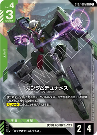 ガンダムデュナメス（ST07-005）［LR］〈ST07 / ST07-005〉