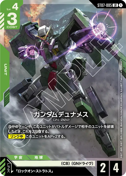 ガンダムデュナメス（ST07-005）［LR］〈ST07 / ST07-005〉