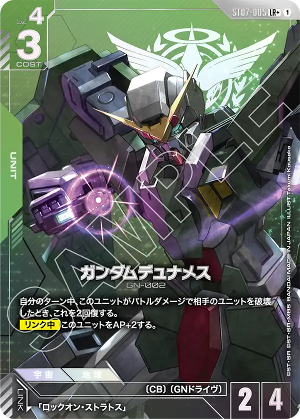 ガンダムデュナメス（ST07-005）［LR+］〈ST07 / ST07-005_p1〉