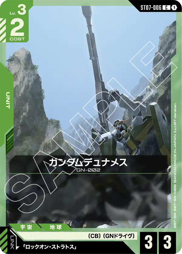 ガンダムデュナメス（ST07-006）［C］〈ST07 / ST07-006〉