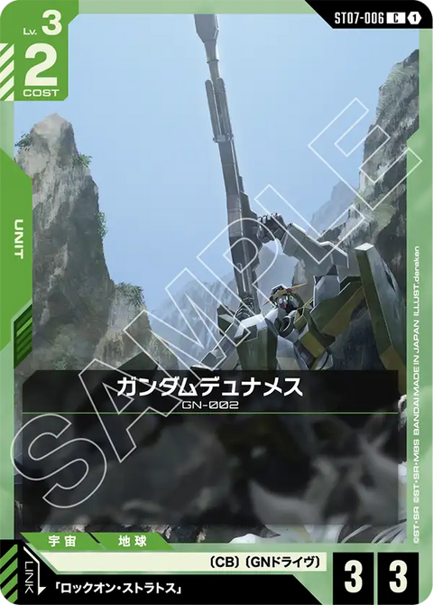 ガンダムデュナメス（ST07-006）［C］〈ST07 / ST07-006〉