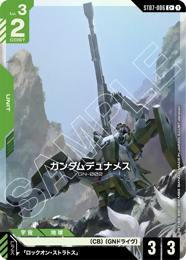 ガンダムデュナメス（ST07-006）［C+］〈ST07 / ST07-006_p1〉
