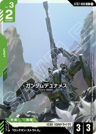 ガンダムデュナメス（ST07-006）［C+］〈ST07 / ST07-006_p1〉