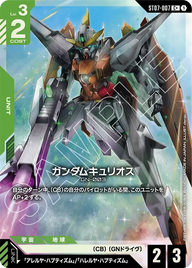 ガンダムキュリオス（ST07-007）［C+］〈ST07 / ST07-007_p1〉