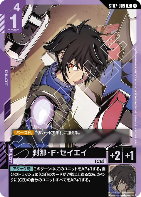刹那・F・セイエイ（ST07-009）［C］〈ST07 / ST07-009〉