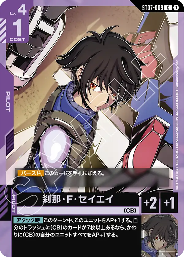 刹那・F・セイエイ（ST07-009）［C］〈ST07 / ST07-009〉