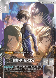 刹那・F・セイエイ（ST07-009）［C+］〈GD05 / ST07-009_p3〉