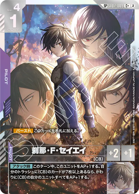 刹那・F・セイエイ（ST07-009）［C+］〈GD05 / ST07-009_p3〉