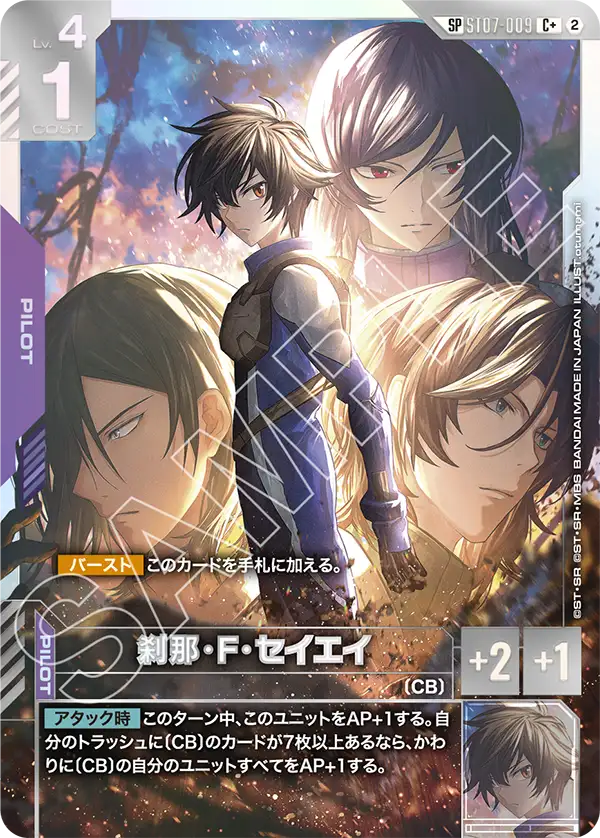 刹那・F・セイエイ（ST07-009）［C+］〈GD05 / ST07-009_p3〉