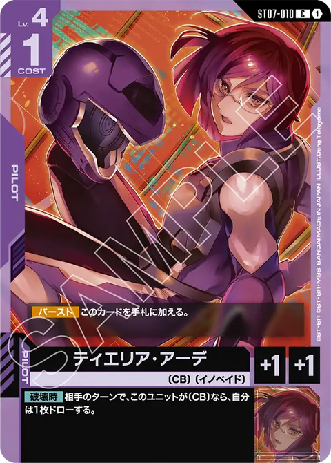 ティエリア・アーデ（ST07-010）［C］〈ST07 / ST07-010〉